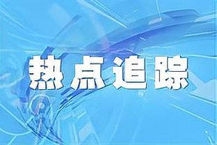 福勒：作为前锋我比欧文更出色，他比我快但其他方面我更强